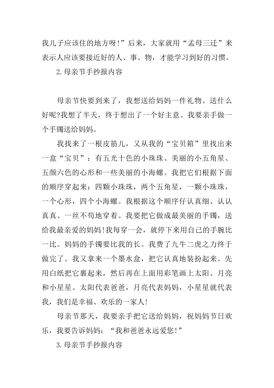 母亲节手抄报内容五篇_第2页