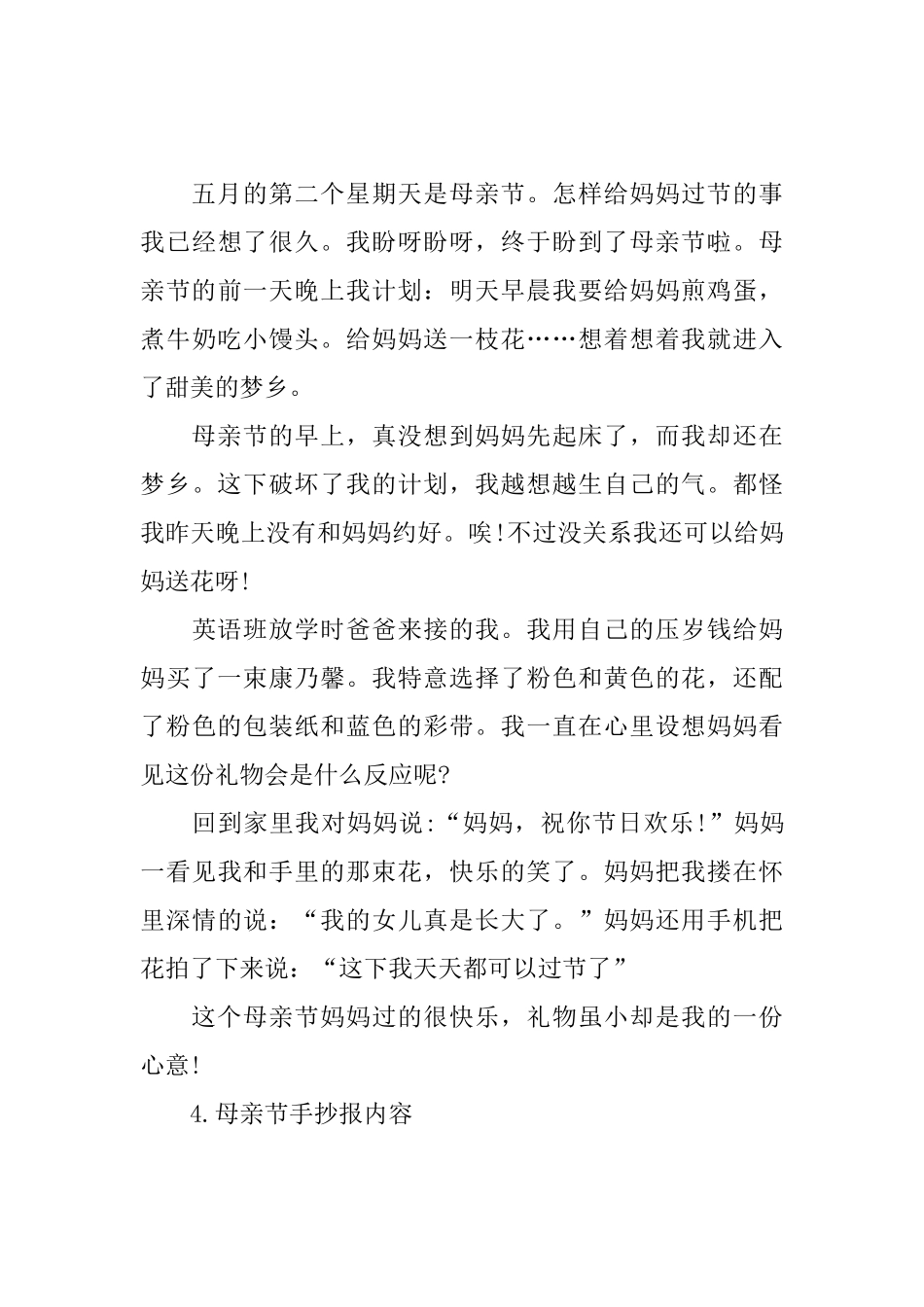 母亲节手抄报内容五篇_第3页