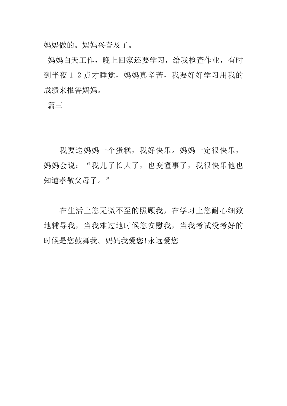 母亲节日记100字大全三篇_第2页