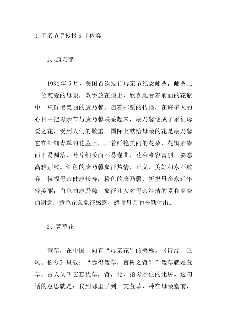 母亲节手抄报文字内容_第3页