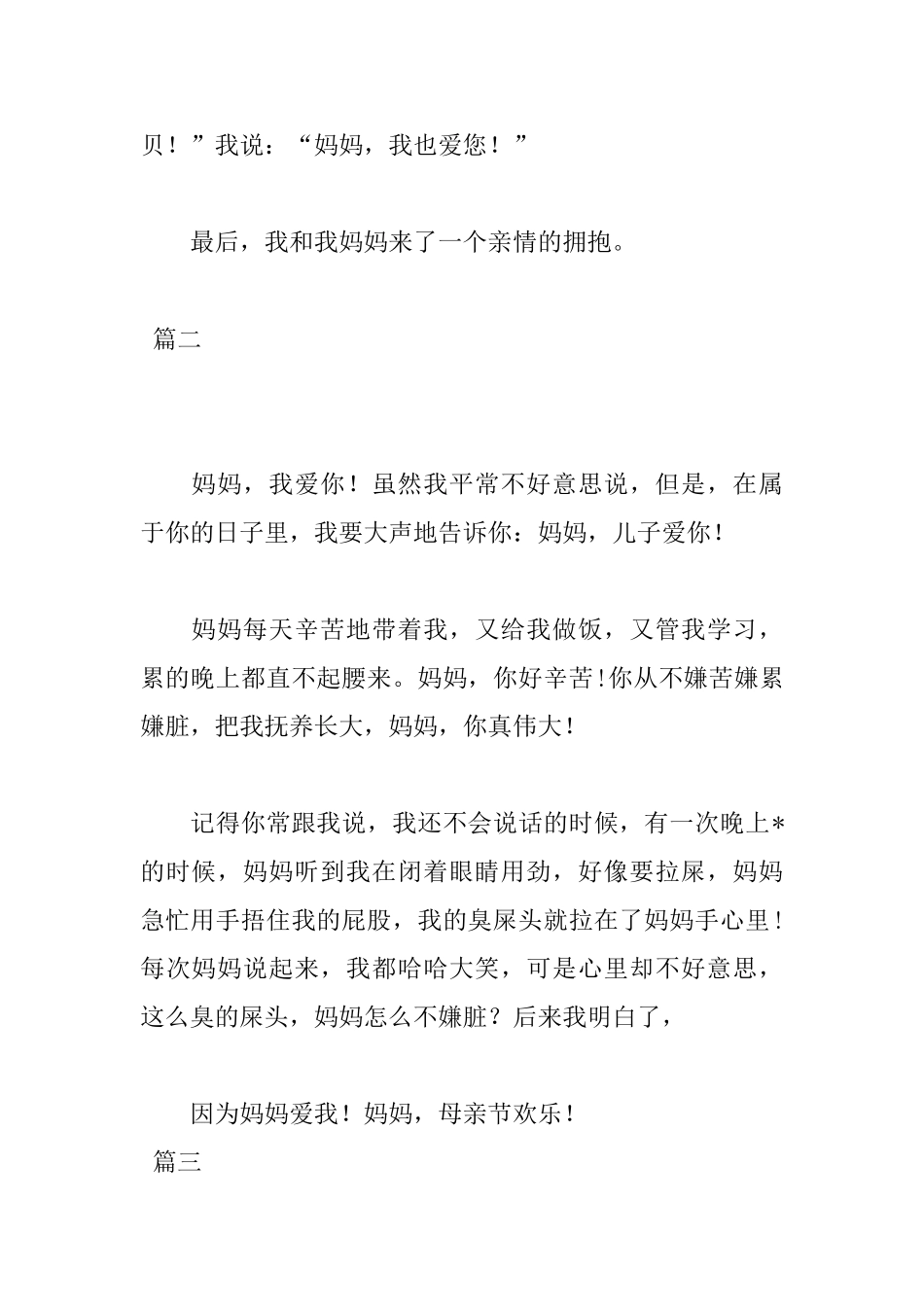 母亲节日记200字大全三篇_第2页