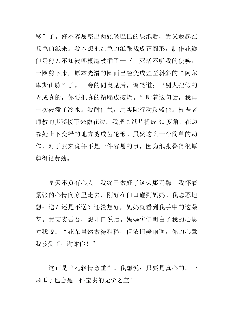 母亲节日记500字大全三篇_第3页