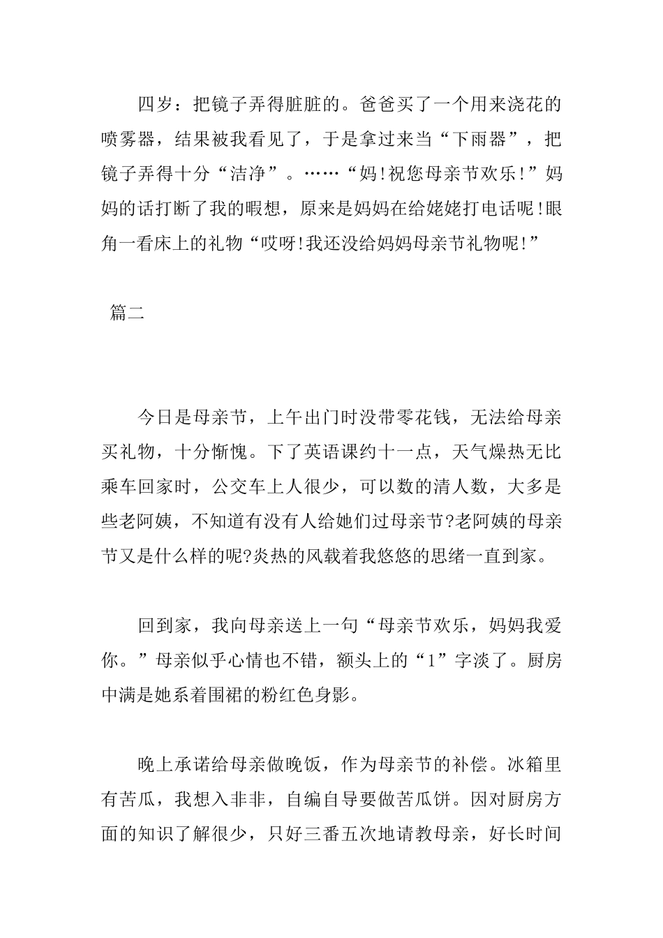 母亲节日记400字大全三篇_第2页