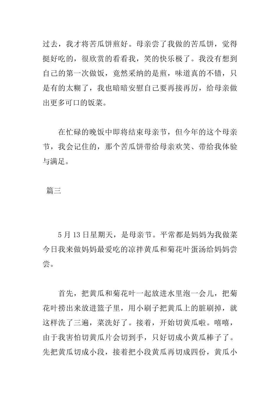 母亲节日记400字大全三篇_第3页