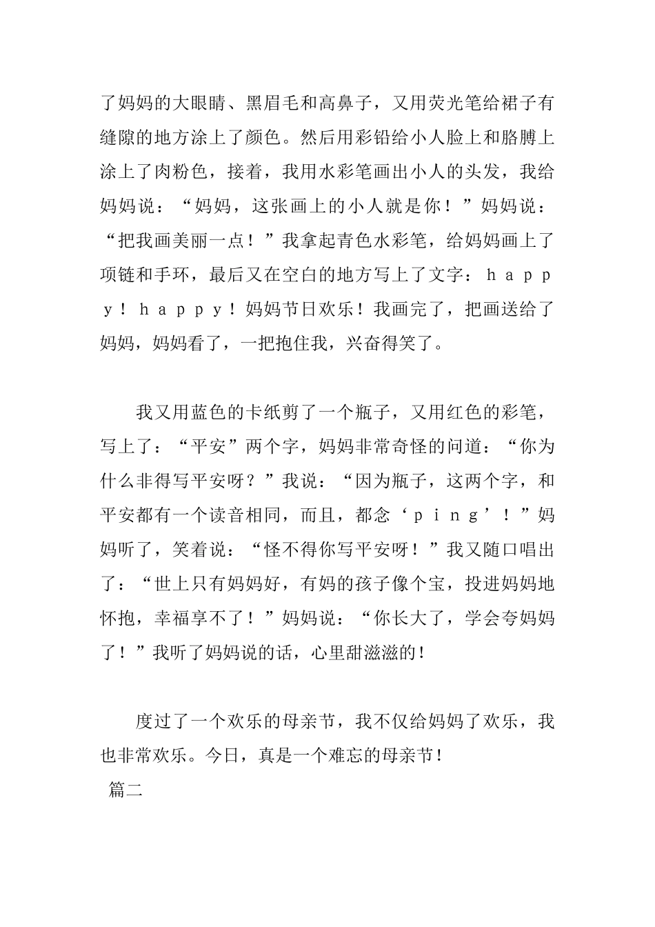 母亲节日记600字大全三篇_第2页