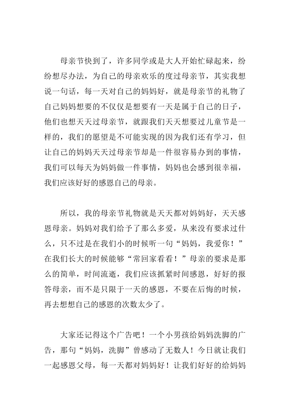 母亲节日记600字大全三篇_第3页