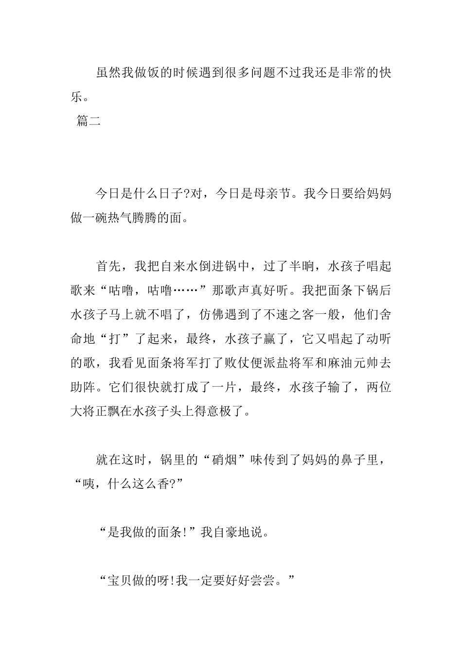 母亲节日记两篇：母亲节的礼物_第2页