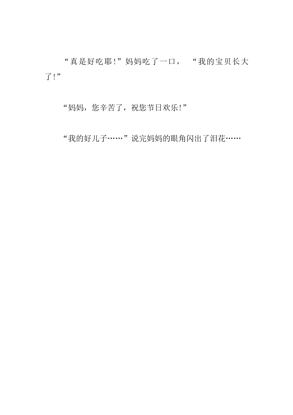 母亲节日记两篇：母亲节的礼物_第3页