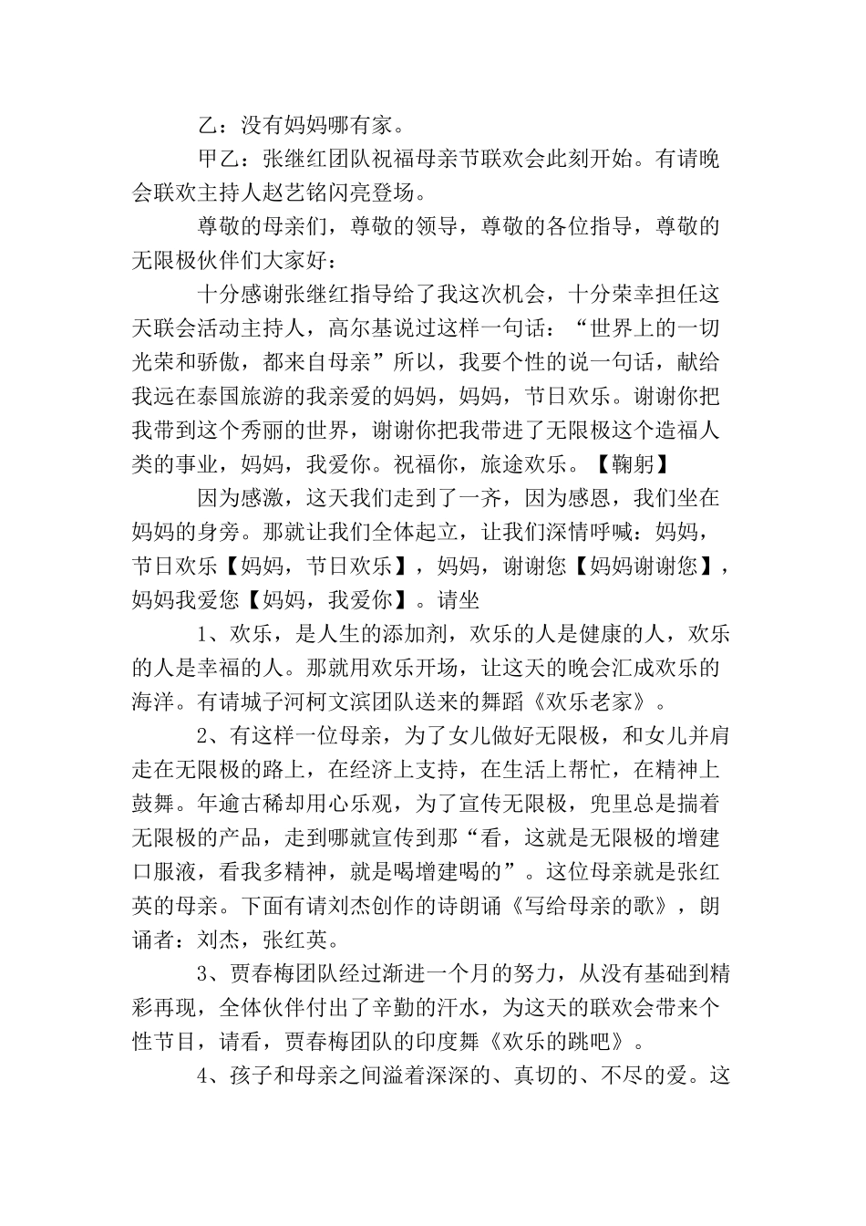 母亲节暨亲子嘉年华主持稿_第2页
