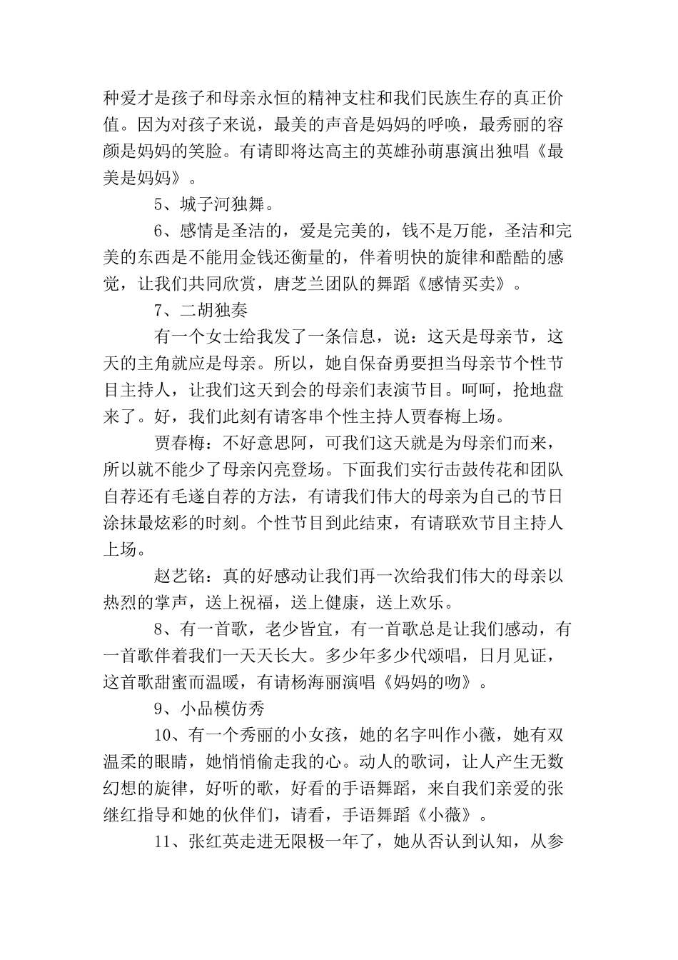 母亲节暨亲子嘉年华主持稿_第3页