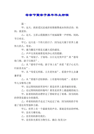 母亲节暨亲子嘉年华主持稿