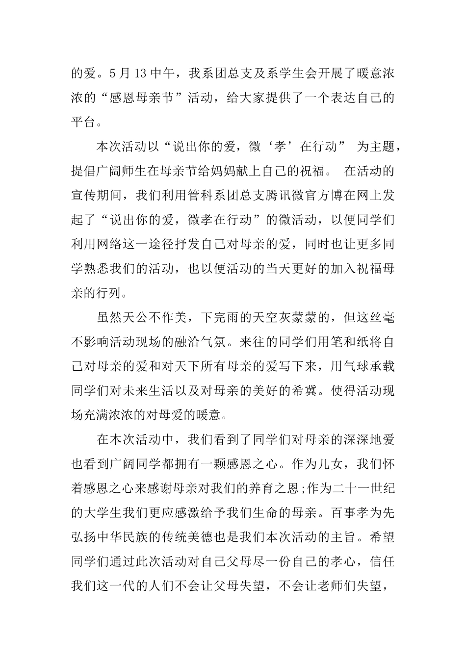 母亲节活动简报_第2页