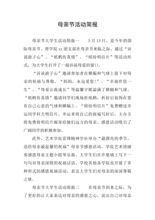 母亲节活动简报