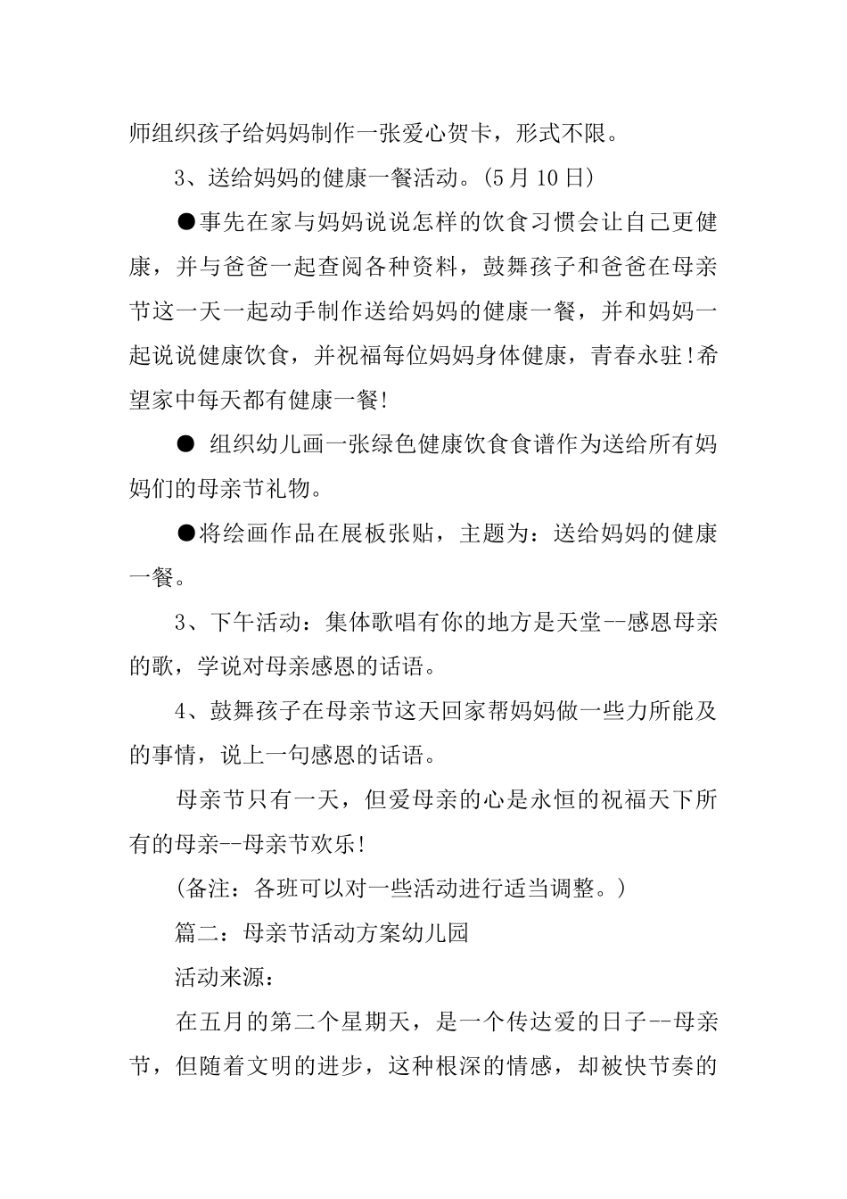 母亲节活动总结方案幼儿园_第2页