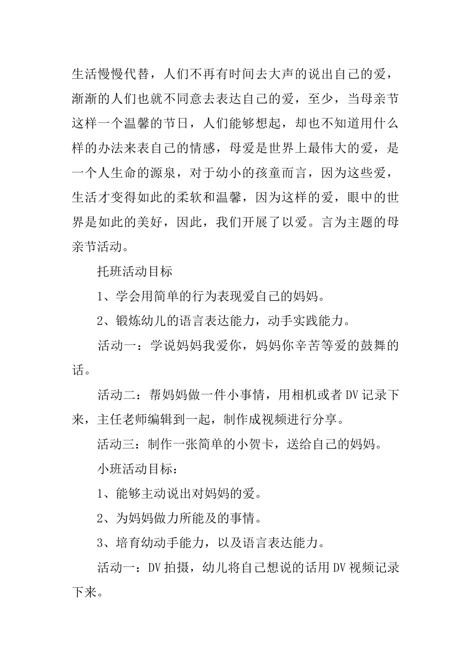 母亲节活动总结方案幼儿园_第3页