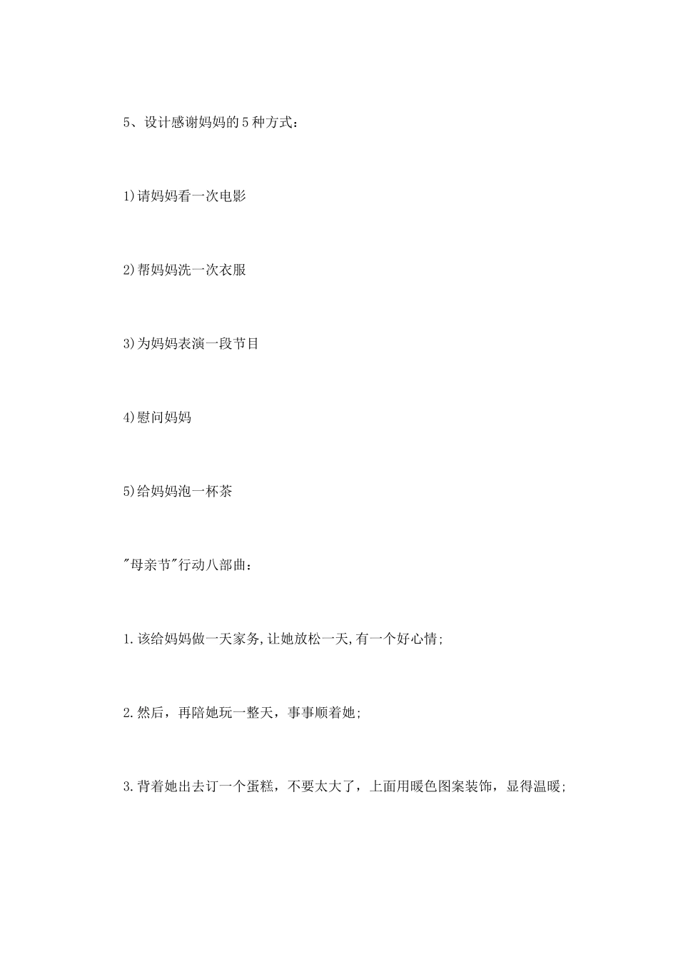 母亲节活动策划书模版_第2页