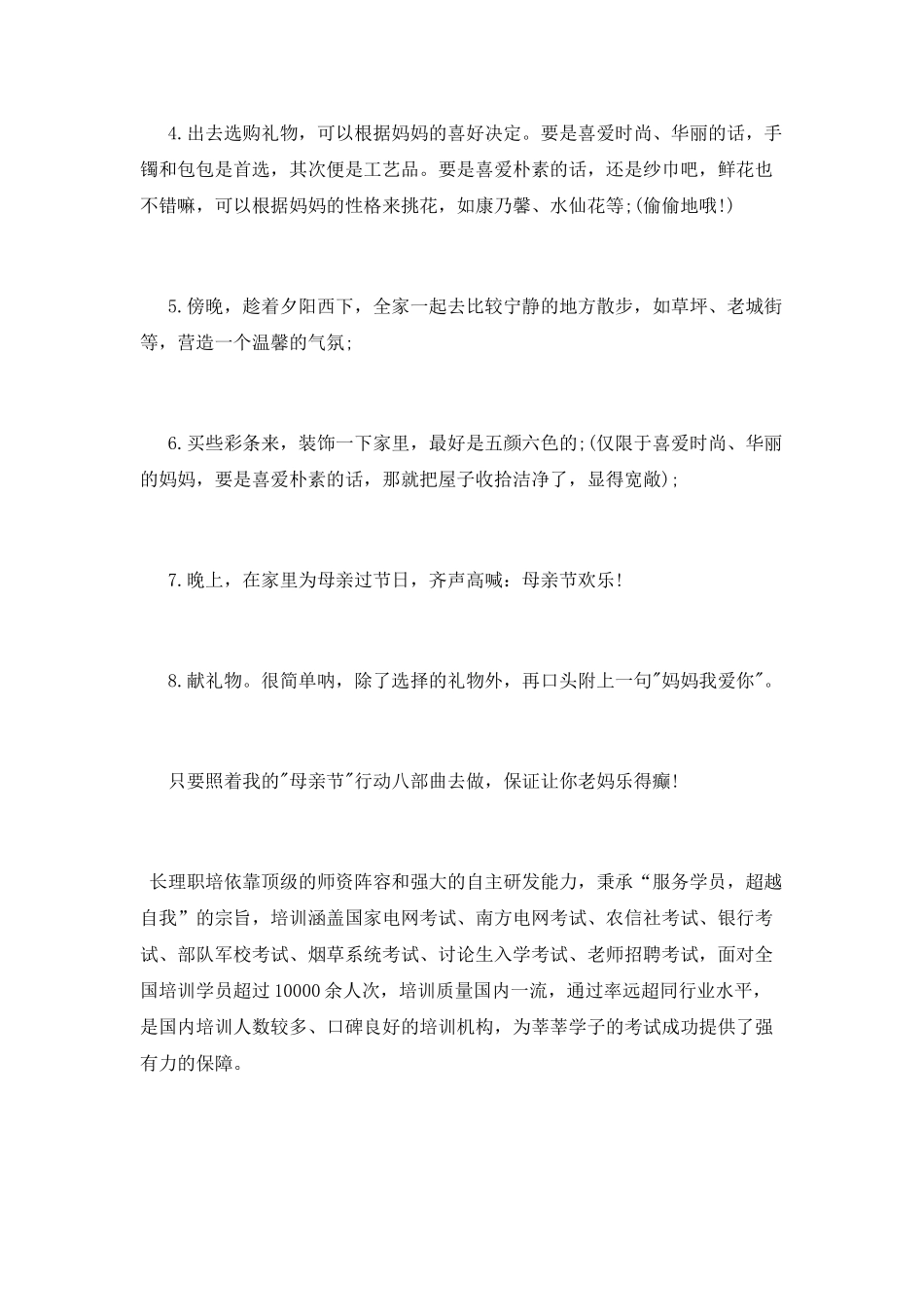 母亲节活动策划书模版_第3页