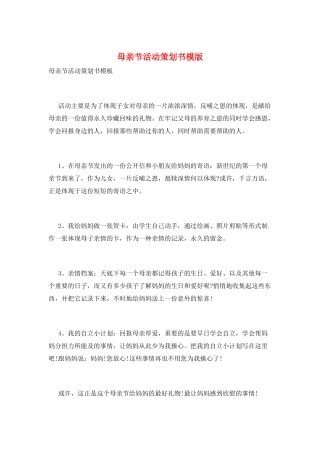 母亲节活动策划书模版