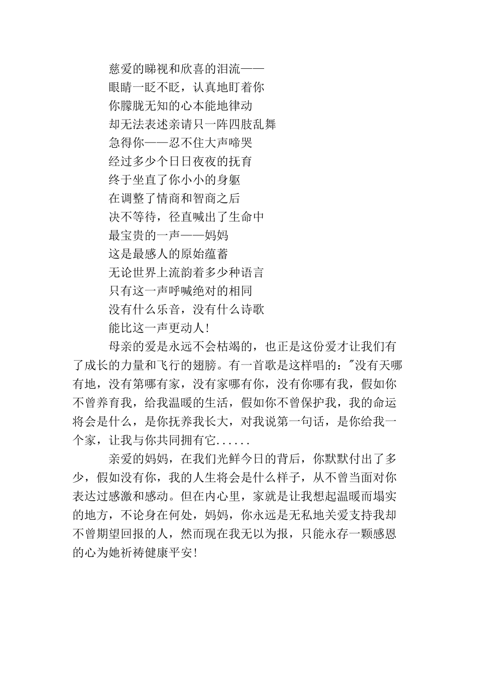 母亲节演讲稿300字_第2页