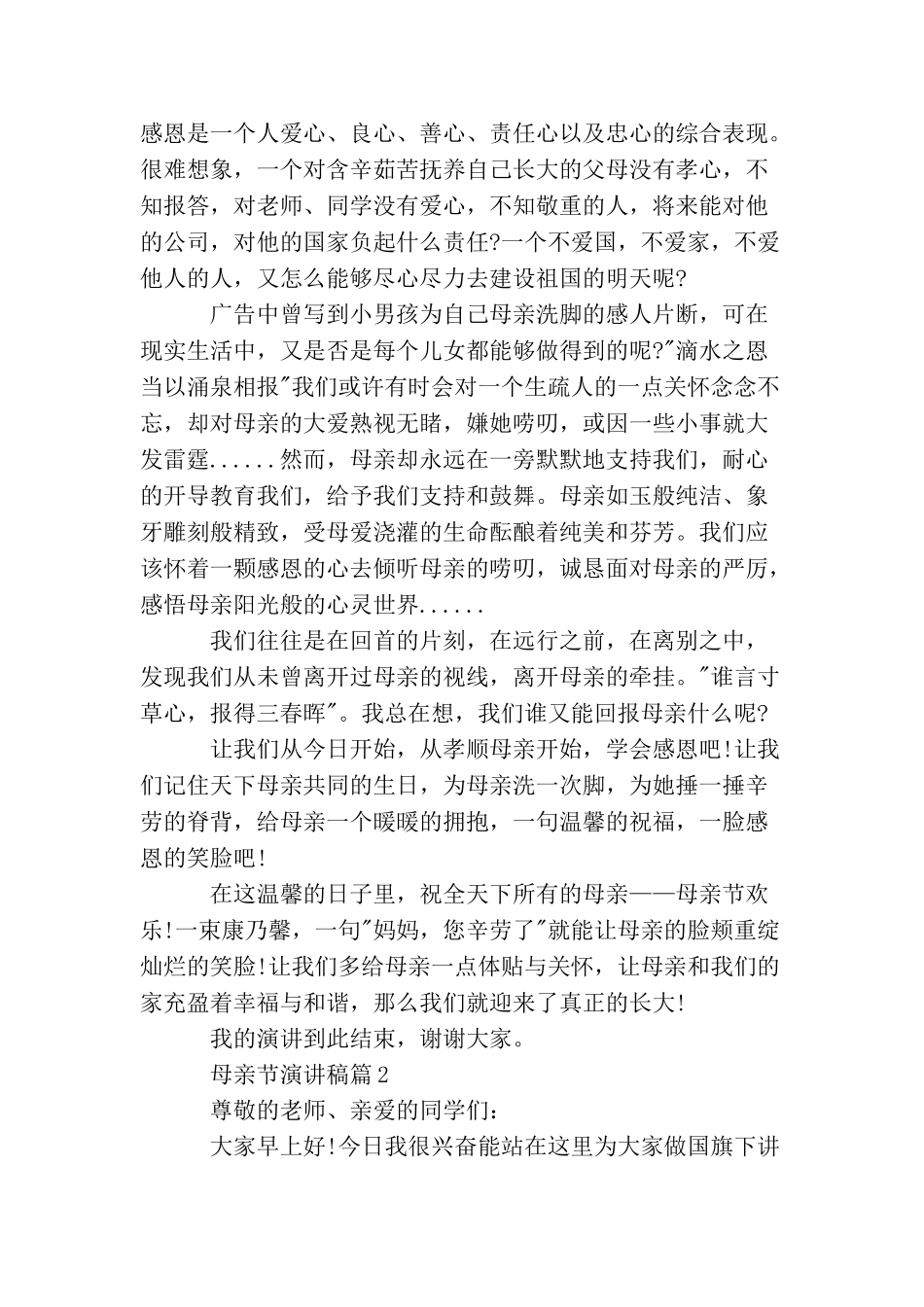 母亲节演讲稿3篇_第2页