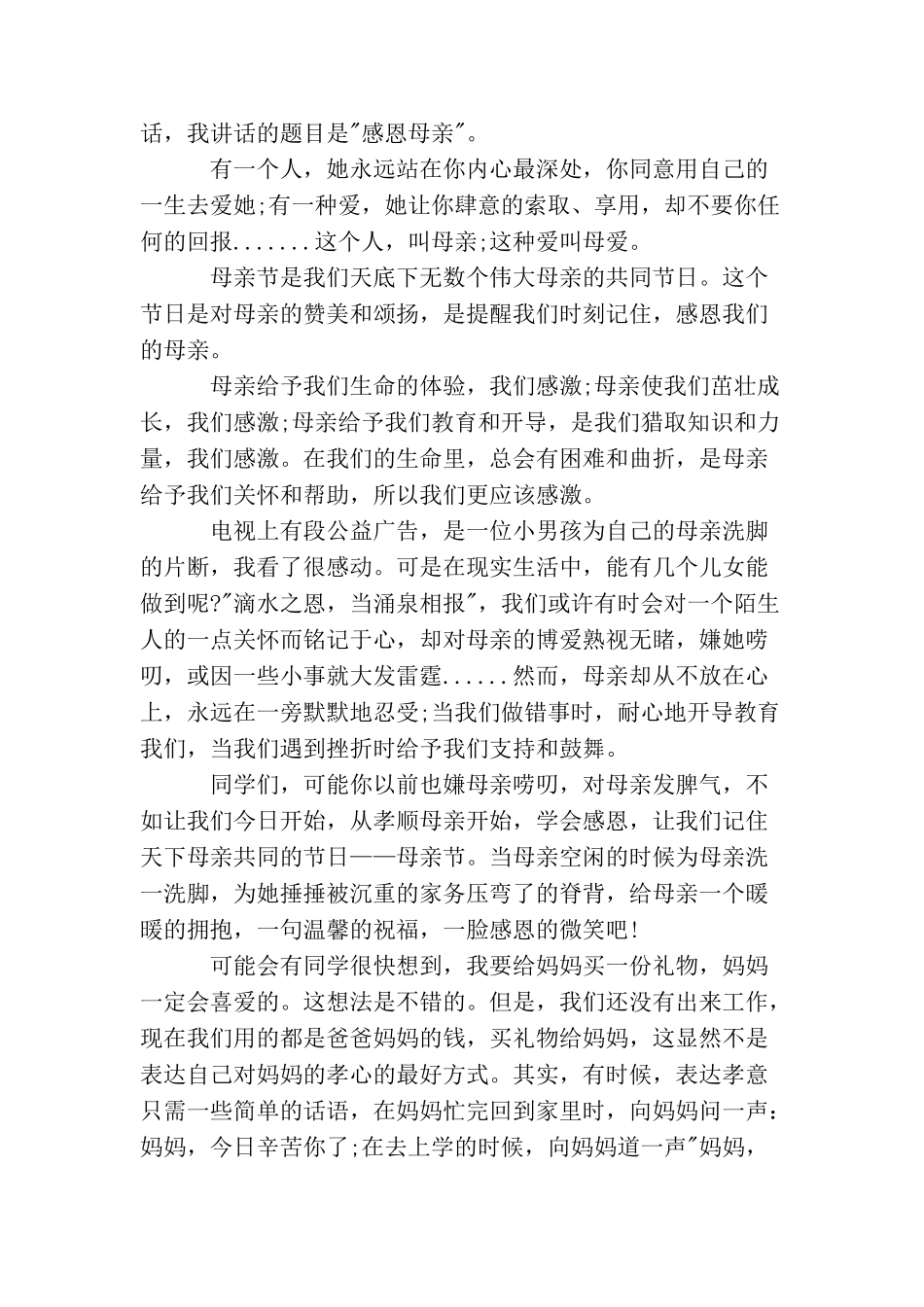 母亲节演讲稿3篇_第3页