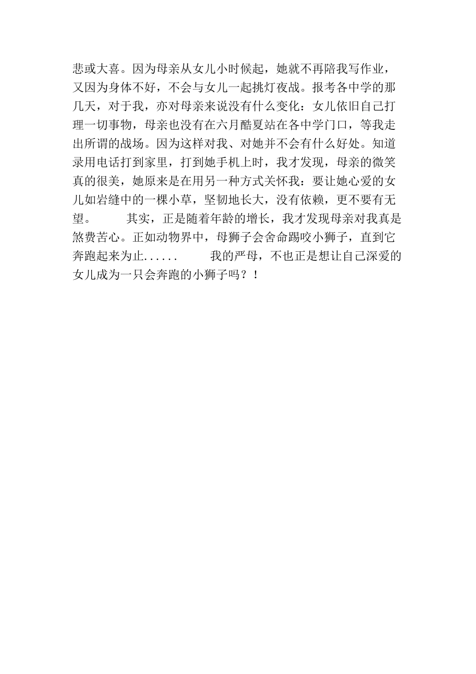 母亲节演讲比赛作品_第2页