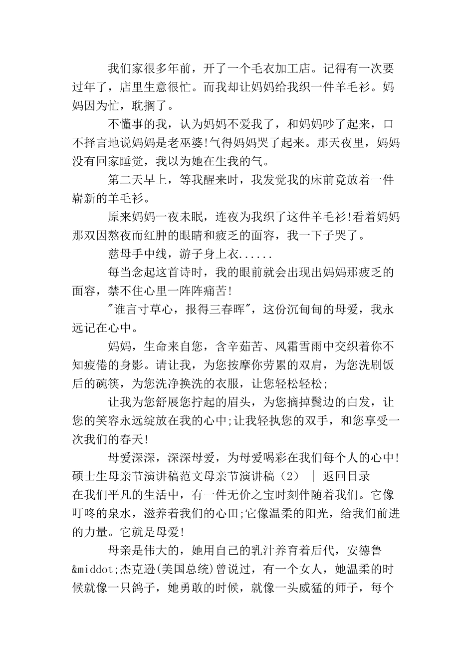 母亲节演讲稿4篇_第2页