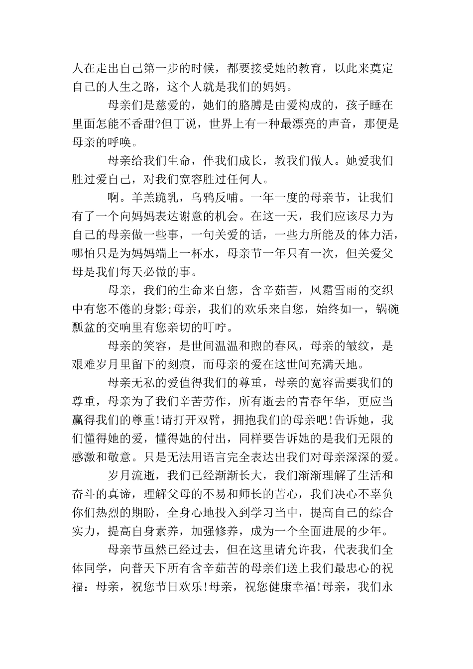 母亲节演讲稿4篇_第3页