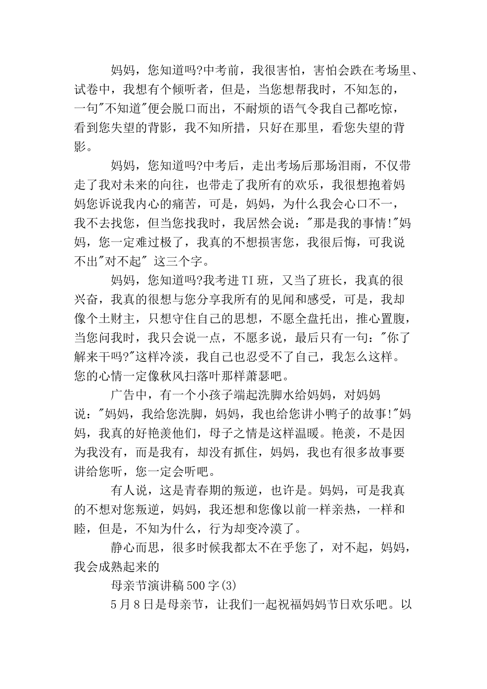 母亲节演讲稿500字范文_第3页