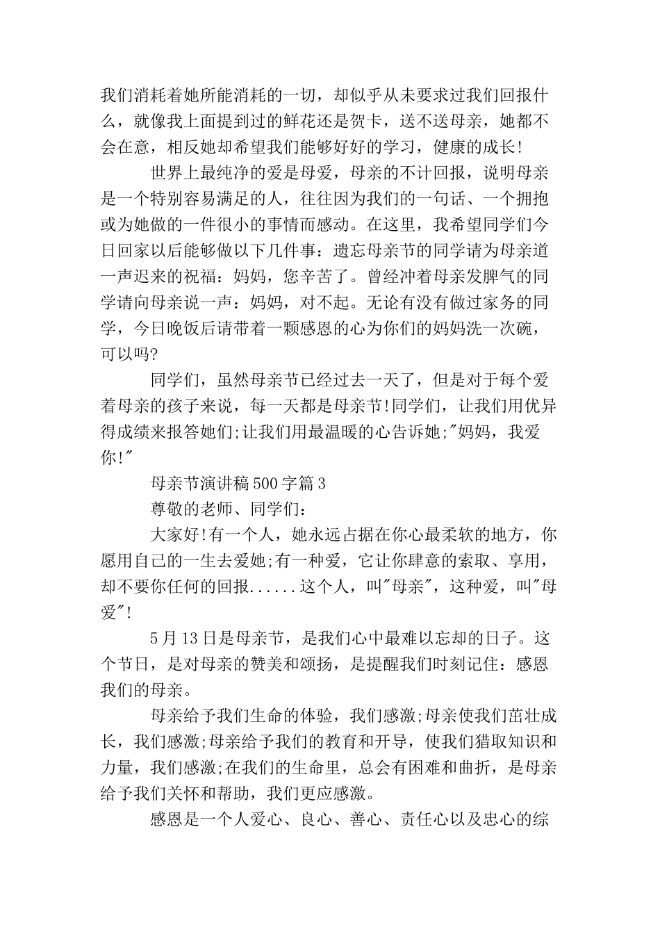 母亲节演讲稿500字3篇_第3页