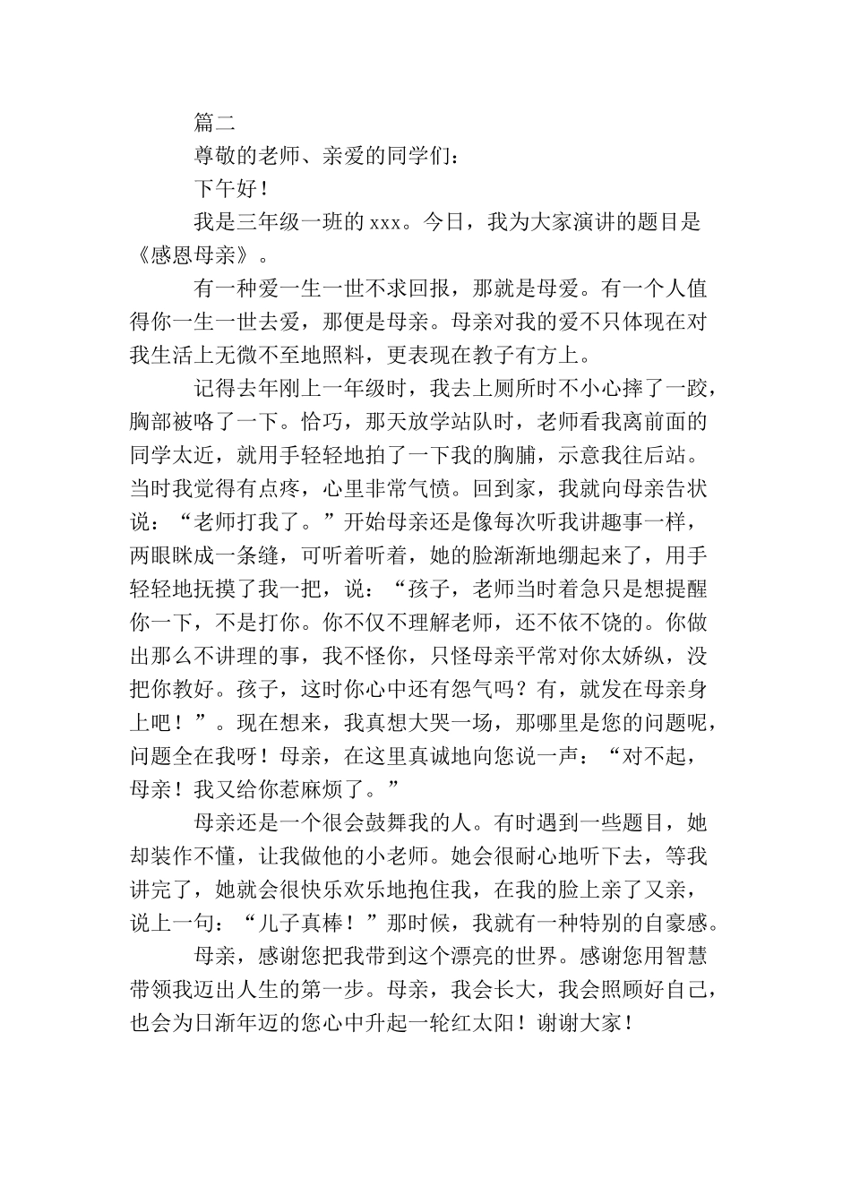 母亲节演讲稿600字范文(2025年推荐)_第2页