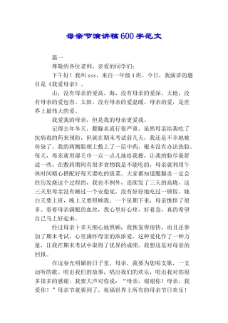母亲节演讲稿600字范文(2025年推荐)