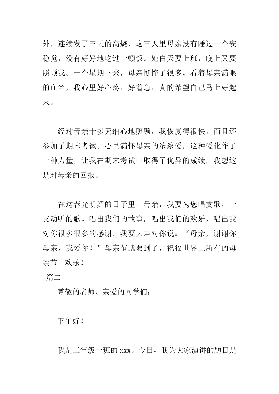 母亲节演讲稿600字范文_第2页