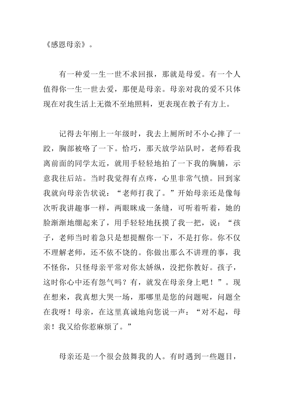 母亲节演讲稿600字范文_第3页