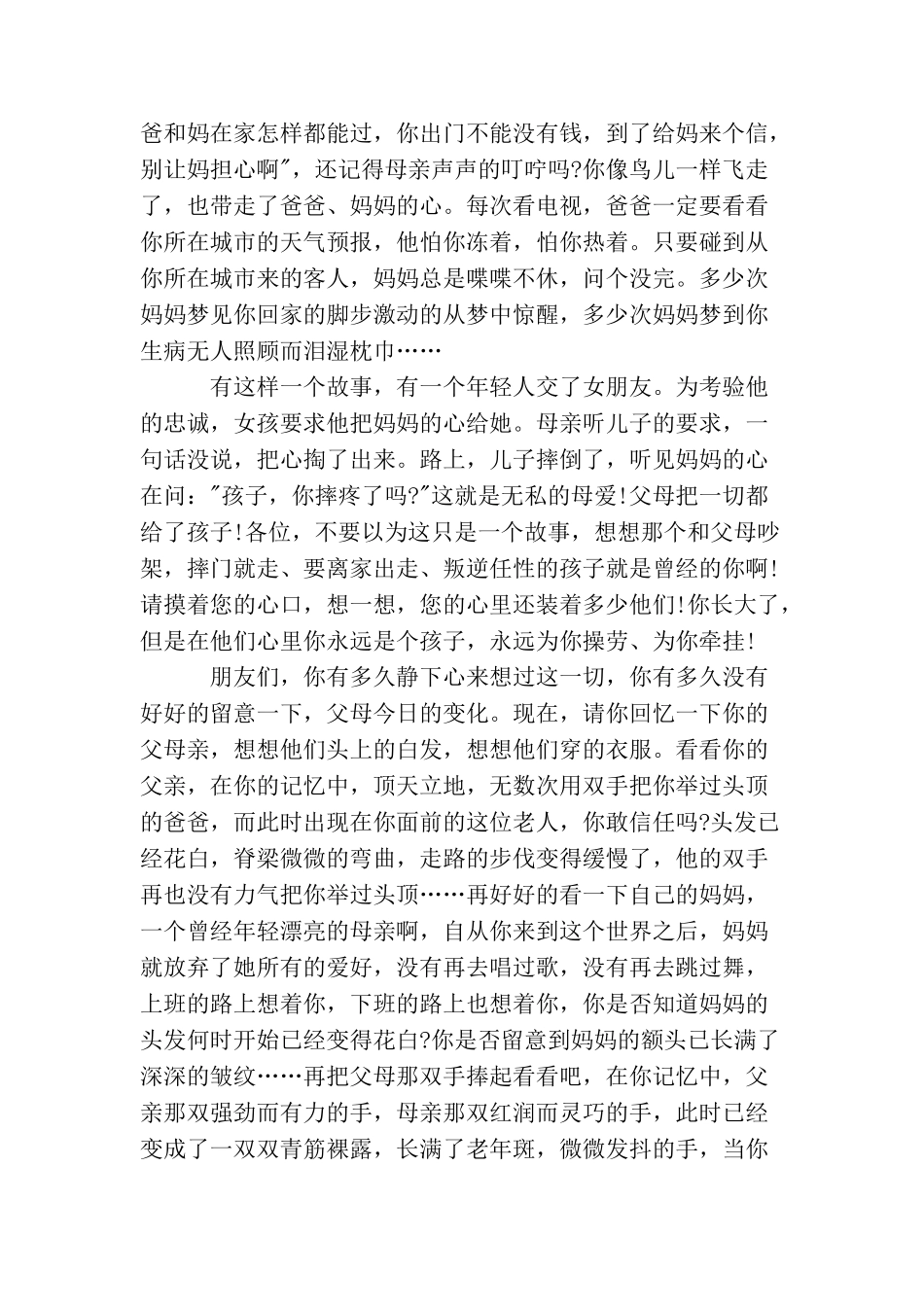 母亲节演讲稿【三篇】_第2页