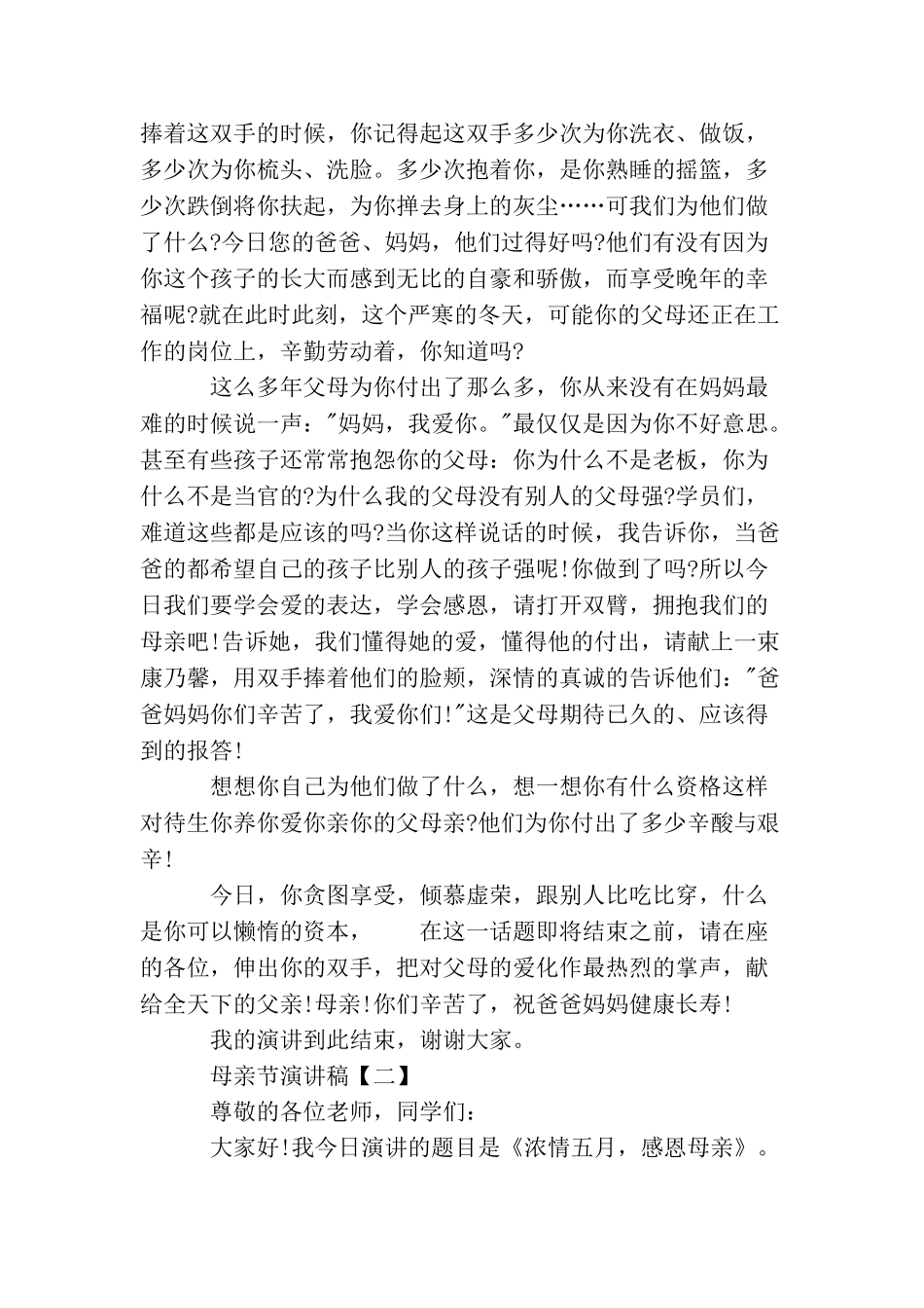 母亲节演讲稿【三篇】_第3页