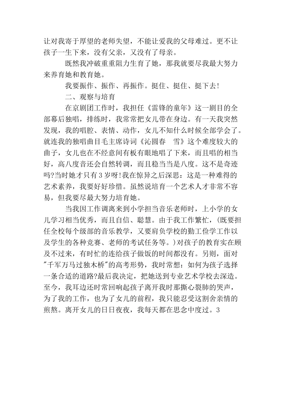 母亲节演讲稿坚强的母亲_第2页