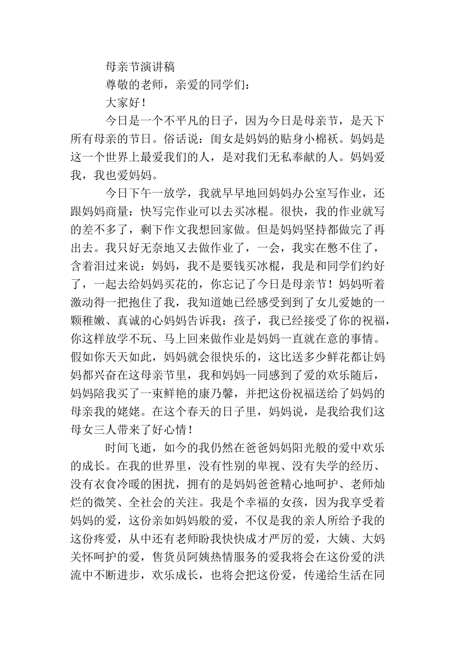母亲节演讲稿三篇_第2页