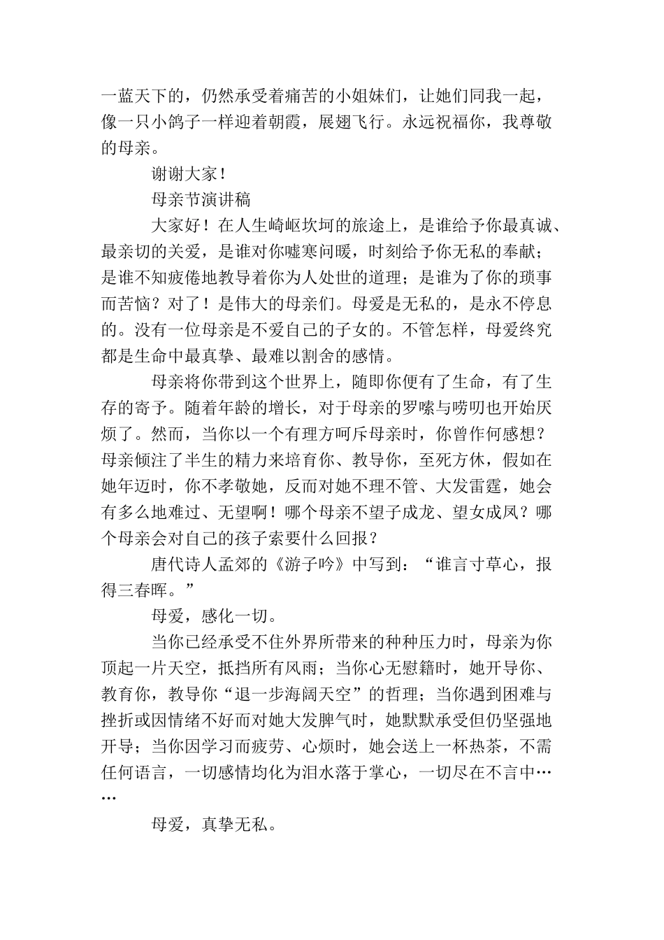 母亲节演讲稿三篇_第3页