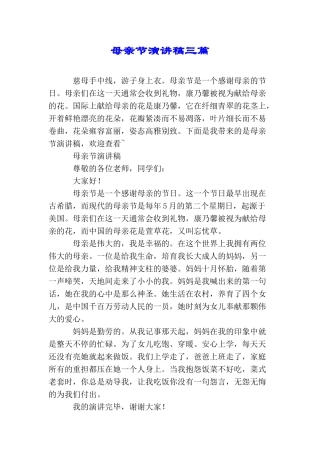 母亲节演讲稿三篇