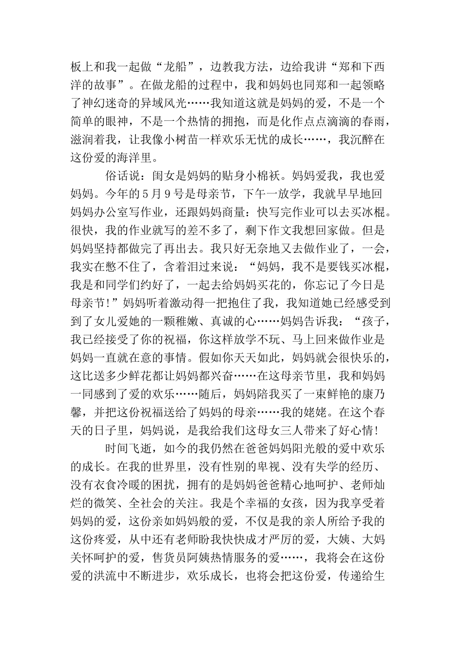 母亲节演讲稿【五篇】_第2页