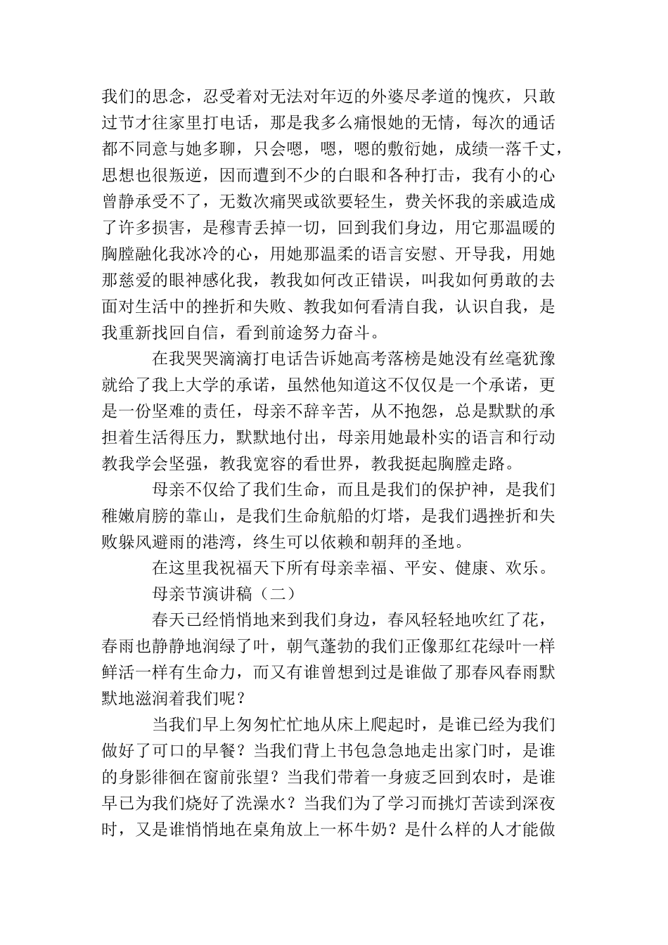 母亲节演讲稿7篇_第2页