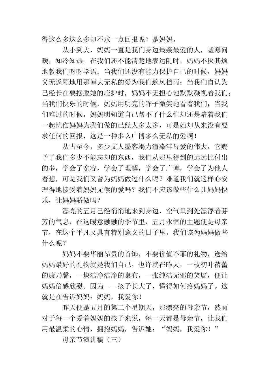 母亲节演讲稿7篇_第3页