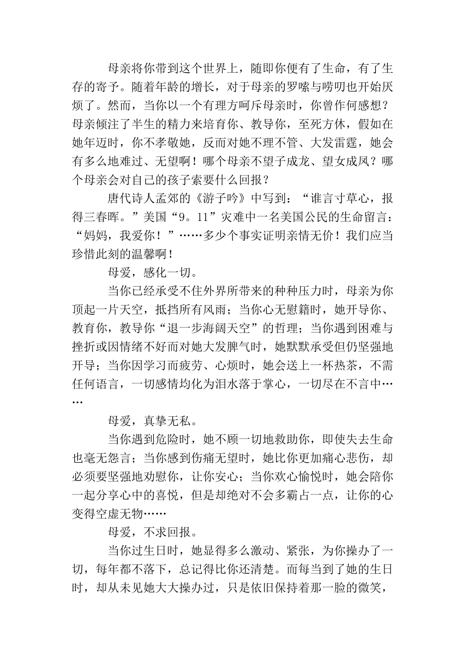 母亲节演讲稿优秀范文大全_第3页