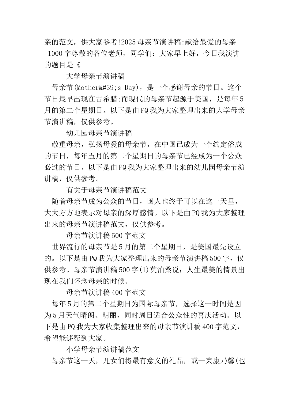 母亲节演讲稿大全_第2页