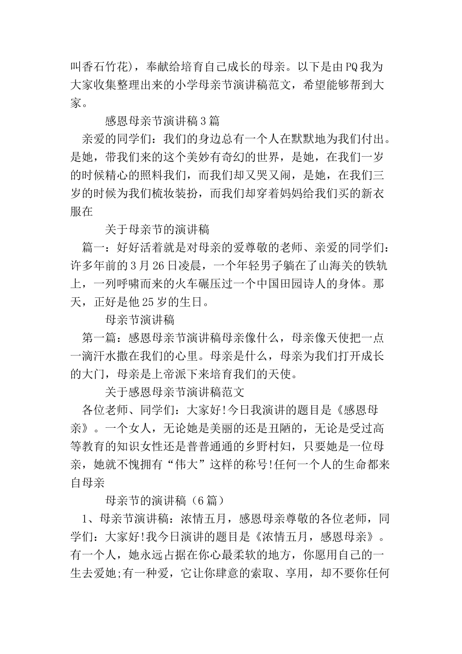 母亲节演讲稿大全_第3页