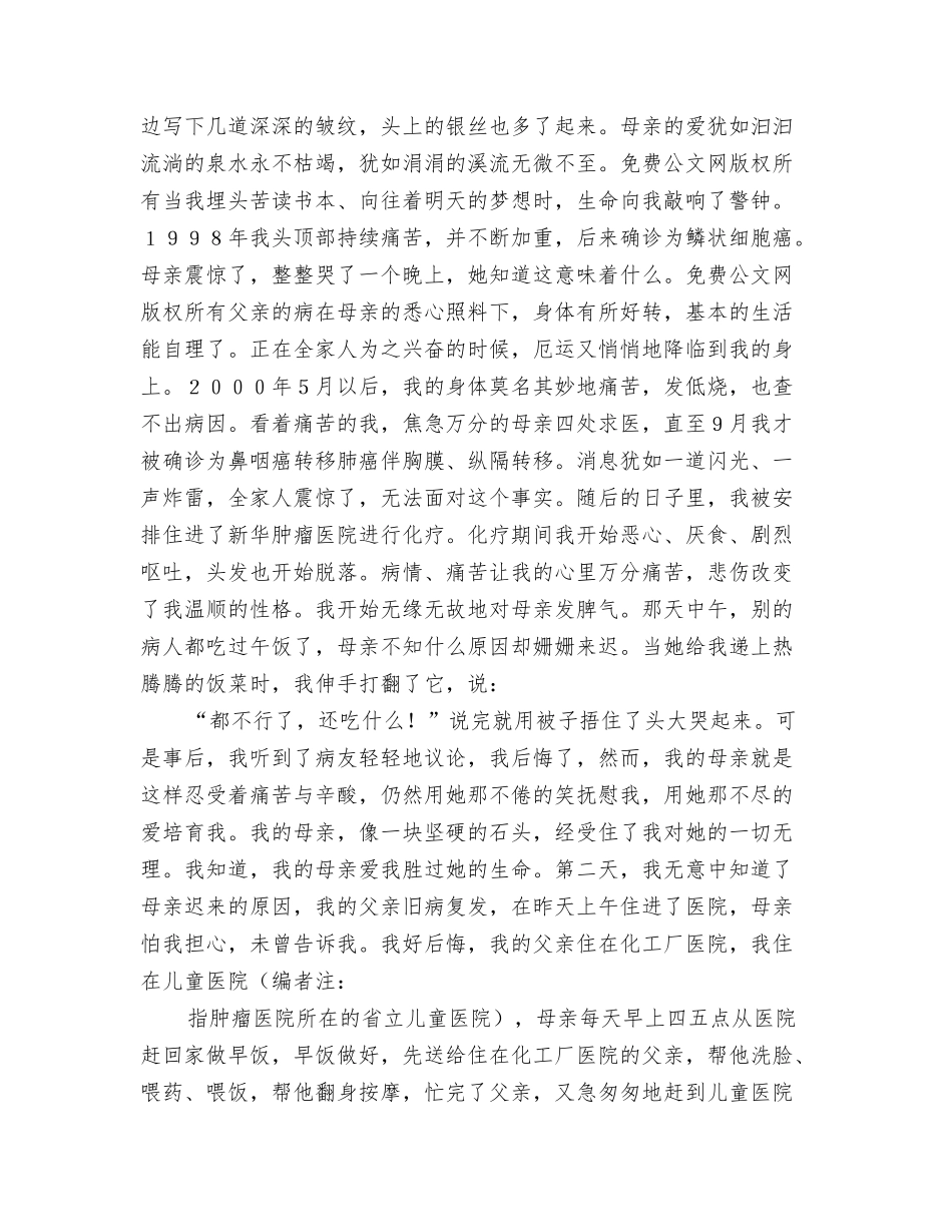 母亲节演讲稿最无私的人——母亲_第2页