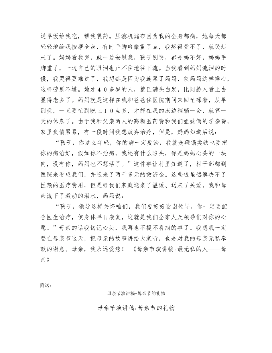 母亲节演讲稿最无私的人——母亲_第3页