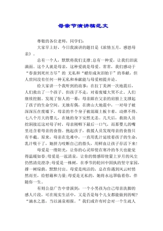 母亲节演讲稿范文(2025年推荐)