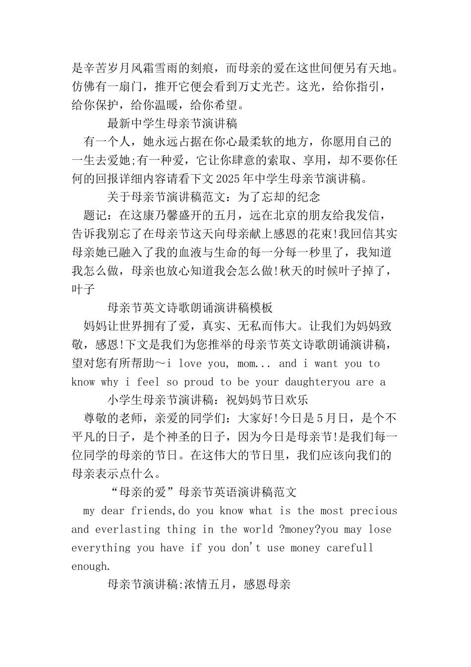 母亲节演讲稿汇总_第2页